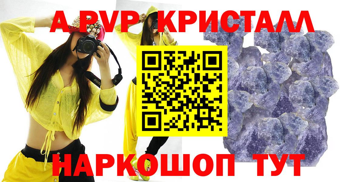 APVP Соль  APVP  A-PVP Соль  Мытищи  Вход с VPN  Alpha-PVP Crystall 