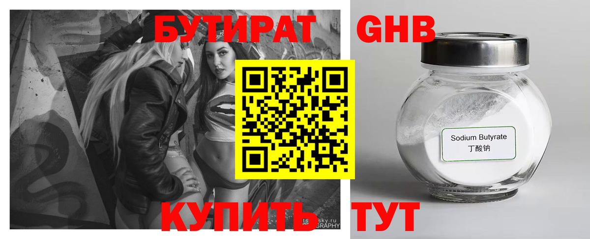 БУТИРАТ  Вход с VPN  Мытищи  Бутират бутик 