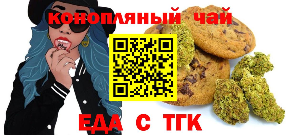 Печенье с ТГК конопля  Вход с VPN  Мытищи 