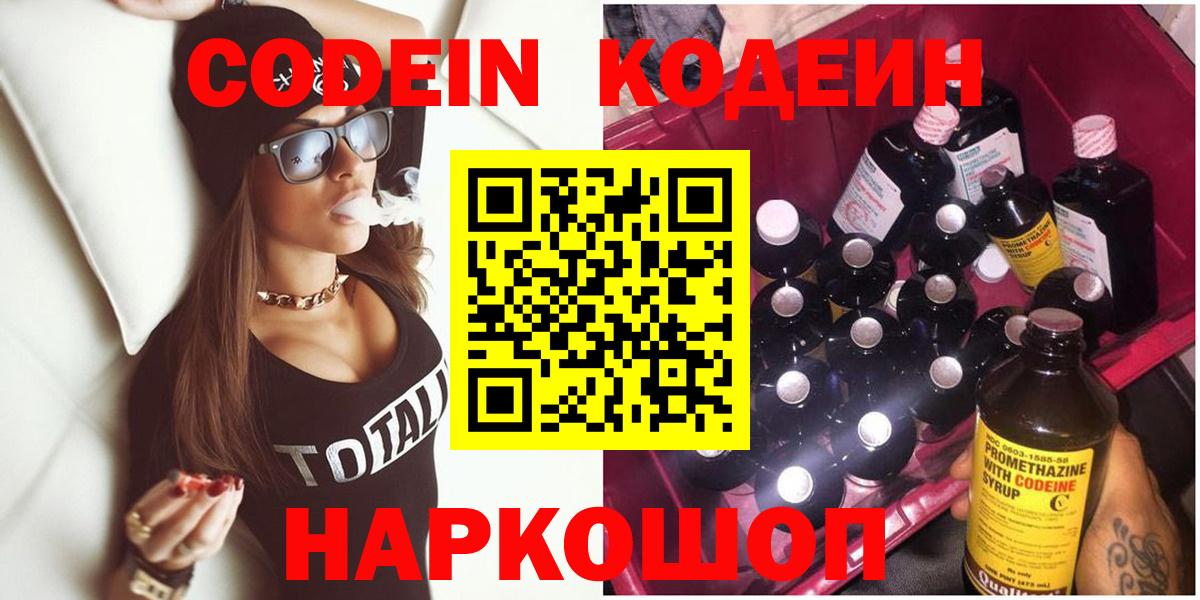 Кодеиновый сироп Lean напиток Lean (лин) Мытищи