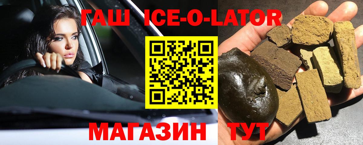 ГАШ ice o lator  Вход с VPN  купить   Мытищи  Гашиш ice o lator 