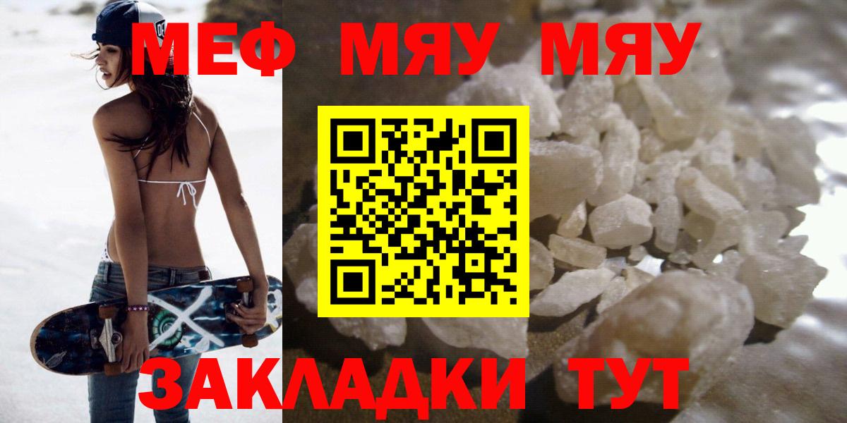 Мефедрон мука Мытищи
