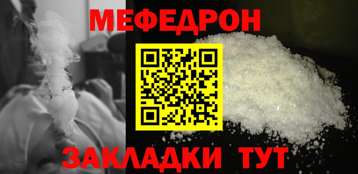 МЕФ  Меф 4 MMC  Мефедрон мяу мяу  Вход с VPN  наркота  Мытищи 