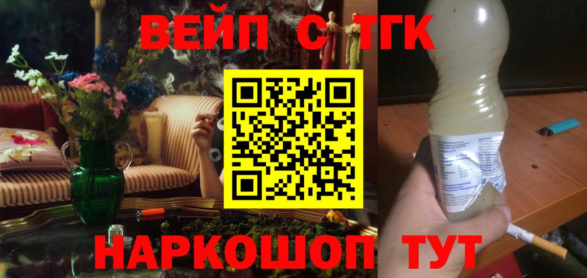 Мытищи  ТГК жижа  Вход с VPN  ТГК THC oil 